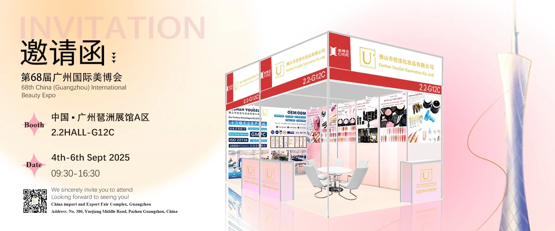 YouGel at the 2025 China International Beauty Expo (Guangzhou)
